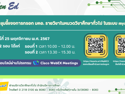 การกรอก มคอ.รายวิชาศึกษาทั่วไป ในระบบ my admin