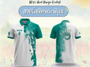 เสื้อรุ่น KU85