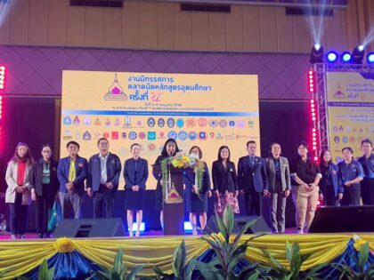 งานนิทรรศการตลาดนัดหลักสูตรอุดมศึกษาส่วนภูมิภาค ณ มหาวิทยาลัยอุบลราชธานี ระหว่างวันที่ 3-4 กรกฎาคม พ.ศ.2568