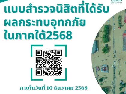 แบบฟอร์มแจ้งประสบอุทกภัยภาคใต้ 2868