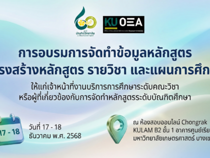 การจัดทำข้อมูลหลักสูตร โครงสร้างหลักสูตร รายวิชา และแผนการศึกษา