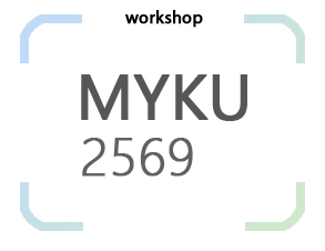 โครงการอบรมระบบสารสนเทศบริหารการศึกษา (MYKU) ประจำปี 2569