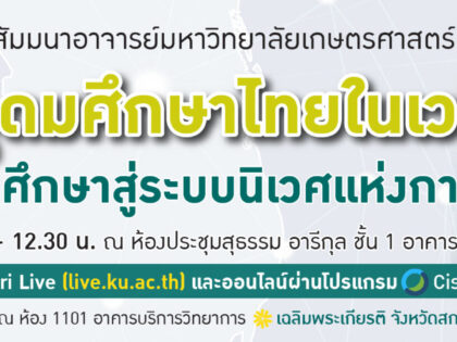 สัมมนาอาจารย์ 2569