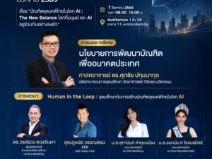 ประชุมวิชาการเครือข่ายฯ ประจำปี 2569