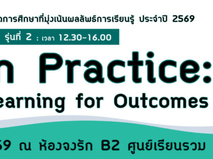 OBE:ผลลัพธ์การเรียนรู้ 25สค69