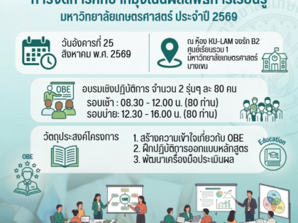 OBE:ผลลัพธ์การเรียนรู้ 25สค69