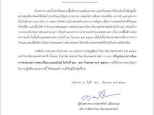 การเรียนการสอนและการสอบเป็นแบบออนไลน์ด้วยสถานการณ์น้ำ